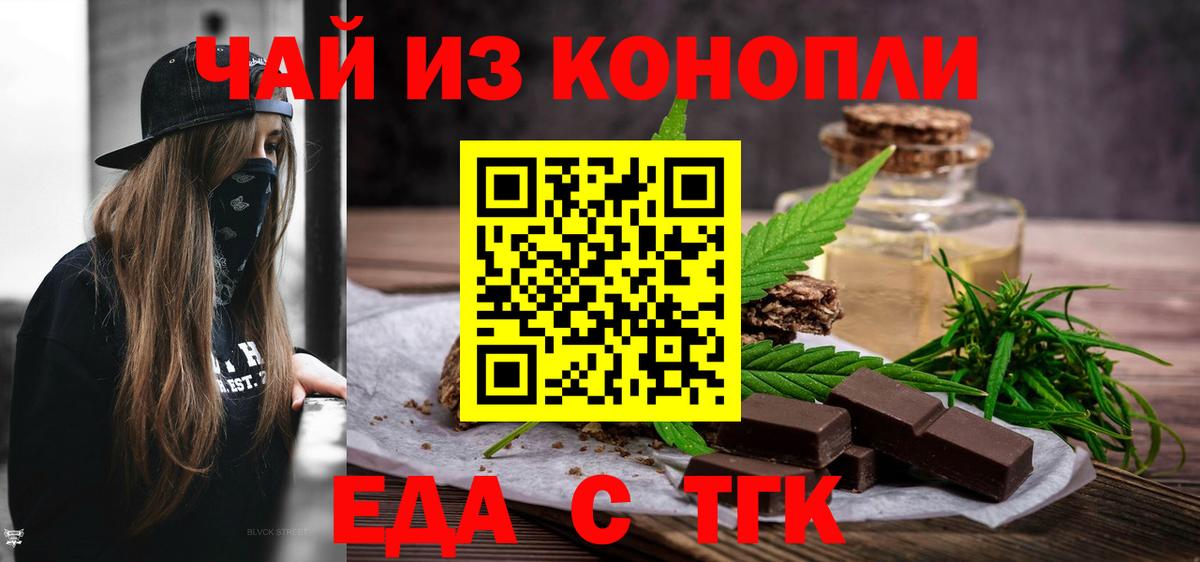 Еда ТГК конопля  Вход с VPN  Артём 