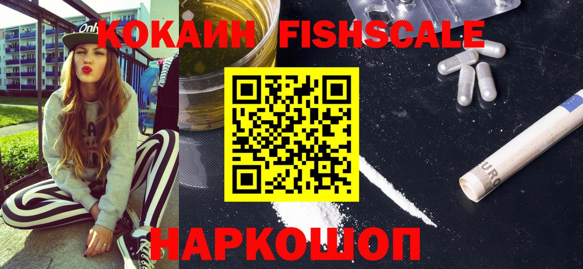 Cocaine Fish Scale Артём