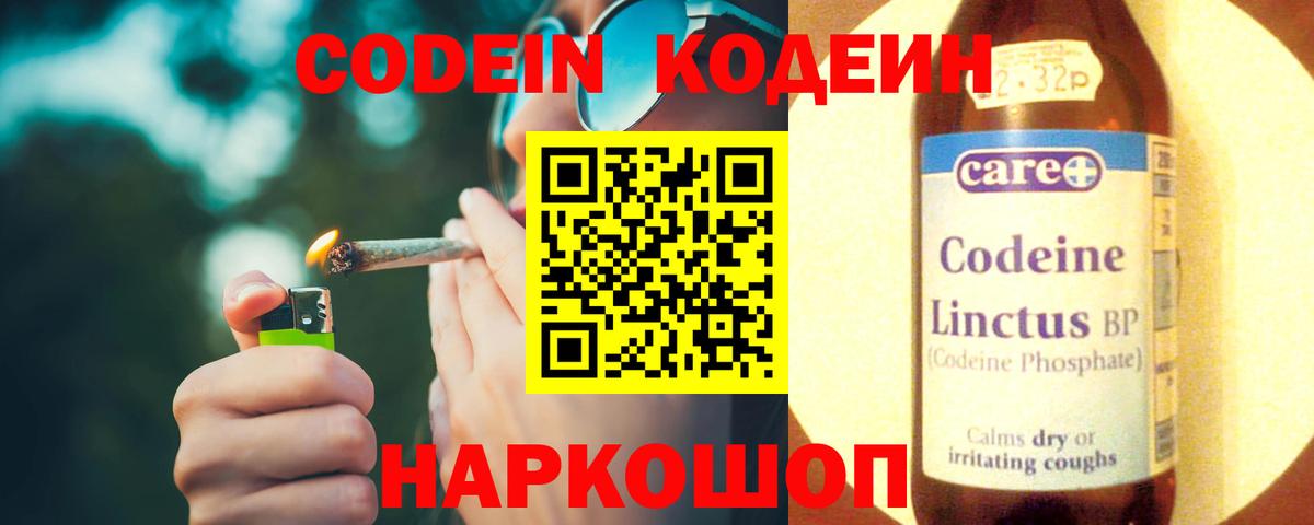 Артём  Кодеин Purple Drank  Вход с VPN  Codein напиток Lean (лин) 