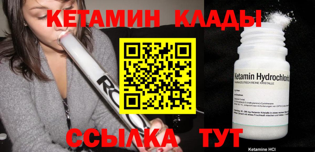 Кетамин VHQ  Вход с VPN    как войти  Кетамин VHQ  Артём 