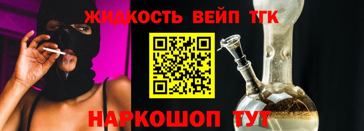Дистиллят ТГК вейп с тгк  Вход с VPN  Артём 